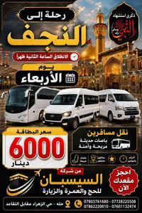 النجف الاشرف • الأربعاء القادم • ٣ ظهراً