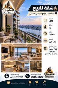 الكاظمية • ١٣٧م • إطلالة نهرية
