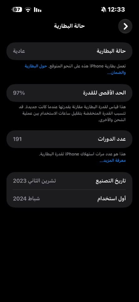 السلام عليكم
ايفون 15بروماكس 
تك شريحه
ذاكره 265
بطاريه97
كلش نظيف ومابي اي خدش ولا مبدل بي شي للبيع 
الـஆـ😌ـ๘ึـي يحب يراسلني على الرقم ***********

نص مكتوب في الصور:
- حالة البطارية عادية حالة البطارية تعمل بطارية iPhone هذه على النحو المتوقع. حول البطارية والضمان... الحد الأقصى للقدرة 97% هذا قياس لقدرة البطارية مقارنة بقدرتها عندما كانت جديدة. قد تتسبب القدرة المنخفضة بتقليل ساعات الاستخدام بين عملية الشحن والأخرى. عدد الدورات 191 هذا هو عدد مرات استهلاك iPhone لققدرة البطارية. معرفة المزيد... تاريخ التصنيع تشرين الثاني 2023 أول استخدام شباط 2024