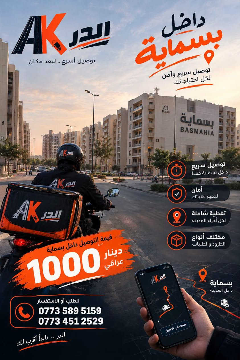 توصيل داخل بسماية • توصيل سريع • توصيل محافظات