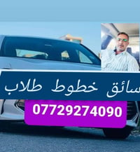 كورلا • خط مسائي • سائق طلاب