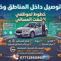 لا توجد تفاصيل  نص مكتوب في الصور: - نقل وتوصيل داخل المناطق وخارجها خ...