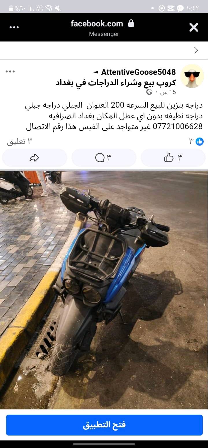 الدراجه موديل 23 السرعه 200 محرك غير مفتوح رقم الهاتف ***********