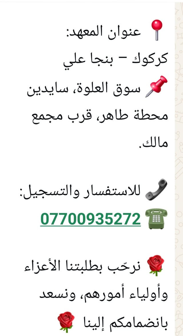 تدريس خصوصي • جميع المراحل • كركوك