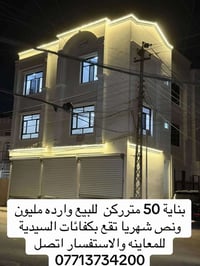 بناية ركن • ٥٠م • بكفائات السيدية