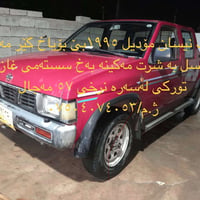 بيكاب نيسان • ١٩٩٥ • غاز تركي