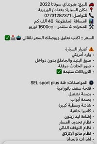 سوناتا للبيع المواصفات والصور موجودة بالإعلان للطلب يرجى التواصل على ا...