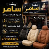 تغليف كشنات • خامات تركي • النميصة