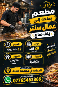 الحله • يلف صاج • ١٢ ساعه