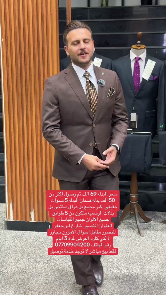 بدلات رجالية • عرض ٧ أيام • قصر البدلة المنصور