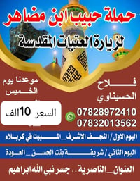 آخر مقاعد • زيارة العتبات • الناصرية