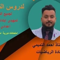دروس تقوية • رياضيات فيزياء • الشرطة الخامسة