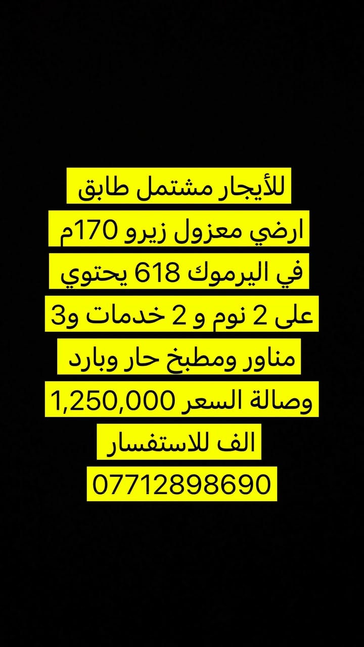 حي الجامعة • اليرموك • المنصور