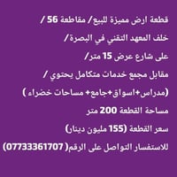 مقاطعة ٥٦ • خلف المعهد التقني • ٢٠٠م