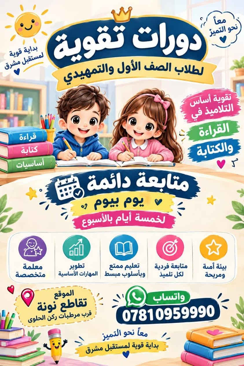 دورات تقوية VIP • جميع المراحل • تقاطع نونة