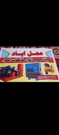صيانة • ظاغطات هواء • بصرة صناعية
