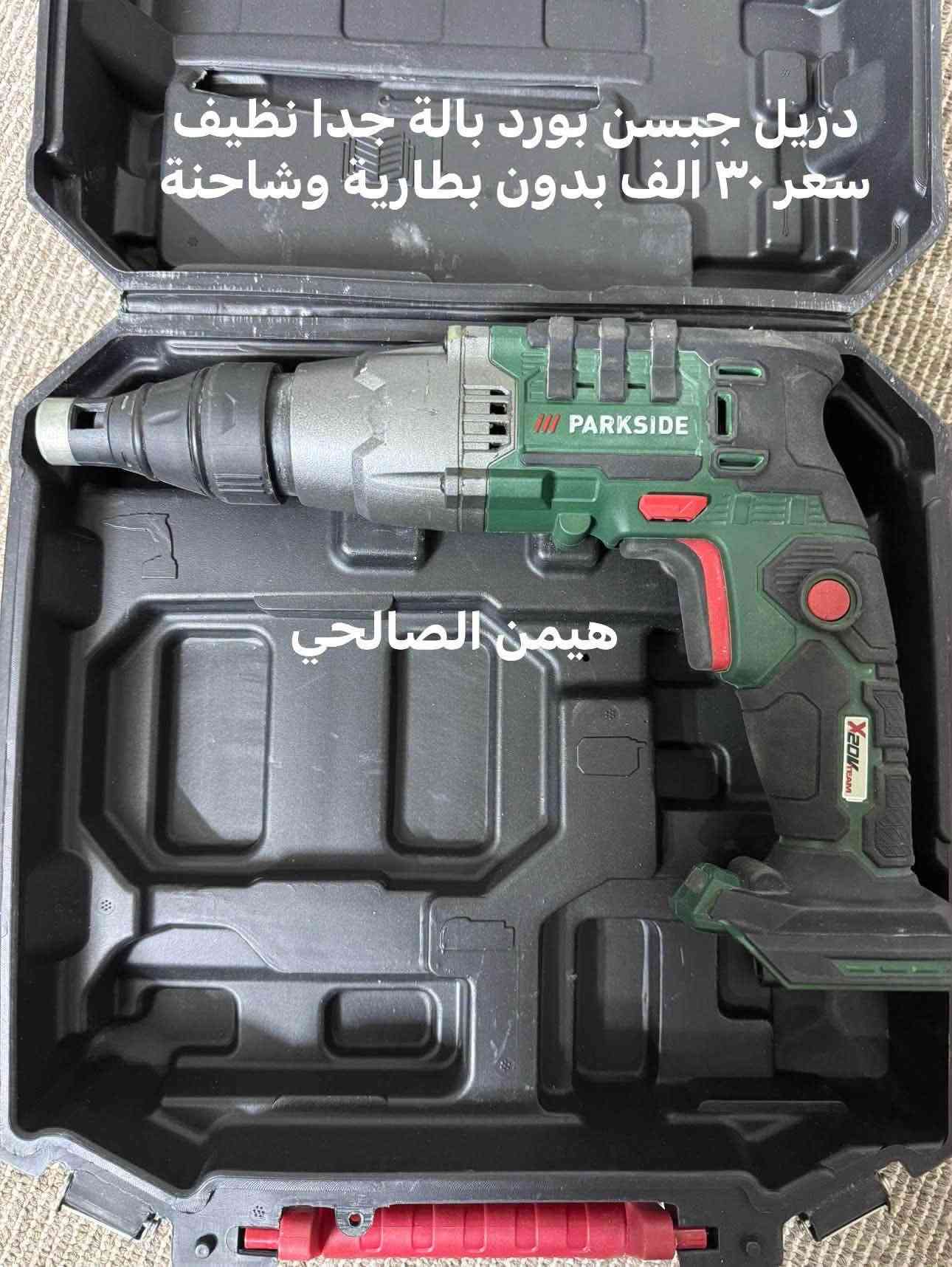 متاح
*********** واتساب

نص مكتوب في الصور:
- كوسرة اوزتو جديد لوك ١٠٠ ملم ٨٥٠ واط سعر ٤٠ الف هيمن ال صالحي
- دريل امباك بالة نظيف وشغال سعر بدون بطارية وشاحنة ٤٠ الف هيمن الصالحي
- تورج جديد لوك بطارية داخلية شحن تايب سي جديد لوك سعر ٢٥ الف هيمن الصالحي
- كوسرة بوليش شحن سعر بدون بطارية وشاحنة ٥٠ الف جديد لوك
- هيمن الصالحي
- لقمة راجز ١٢ فولت جديد لوك سعر بدون بطارية وشاحنة ٣٨ الف هيمن الصالحي
- دريل جبسن بورد بالة جدا نظيف سعر ٣٠ الف بدون بطارية وشاحنة هيمن الصالحي
- كوسرة ترتدية بالة جدا نظيف نفس صورة سعر ١٥ الف
- منفاخ ١٢ فولت يشعل على جداح سيارة سعر ٢٠ الف بالا جدا نظيف هيمن الصالحي
- فرطونة برشلز جديد لوك سعر مع بطارية وشاحنة ٩٠ بطارية ٤ امبير هيمن ال صالحي