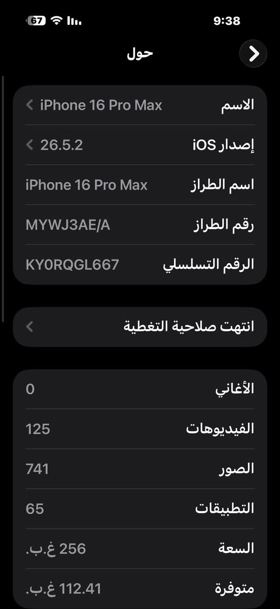 سلام عليكم 16برو ماكس ذاكرة 256
كامل ملحقات بطارية 95
سعر ***********
