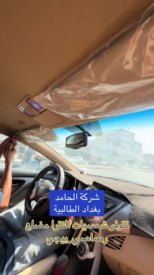 

نص مكتوب في الصور:
- شركة الحامد
- بغداد الطالبية
- تتوفر شمسيات النترا مضلع
- رصاصي_بيجي
