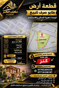 كركوك الصيادة • ٢٠٠م • طابو صرف