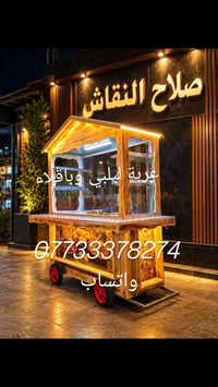 عربة • لبلبي • باقلاء