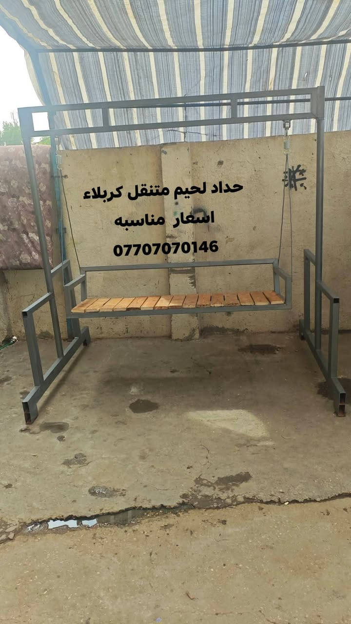 حداد لحيم متنقل • كربلاء • اسعار مناسبة