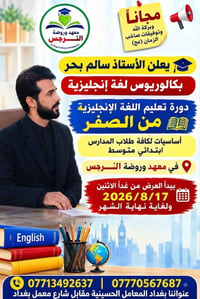 مجاني • إنجليزي من الصفر • ابتدائي ومتوسط