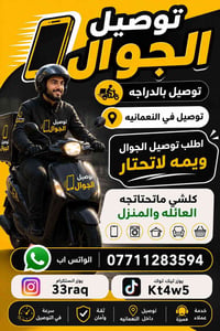توصيل النعمانيه • اكل وصيدليات • خدمة سريعة