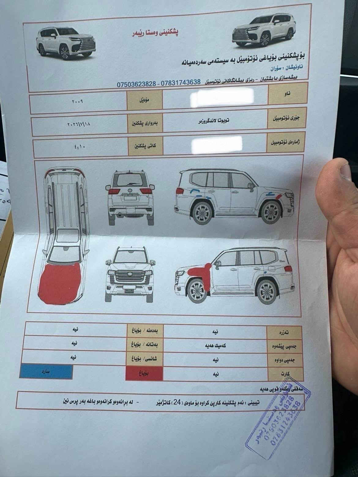 toyota land cruiser 
تۆیۆتالاندکروزی مواسفات لێگزز VXR ٨ پستۆن مۆدێل ٢٠٠٩ سیارەکە کوێتیە مەنەفێست ئەسلی لەگەلە کێشەی مەدەنی بەشەرت ،رەسمی سۆنەرم دناوە ٢ پارچەی بۆیاغە بێ داخلی مەکینەی بەشەرت ٢٣٢ هەزار رۆشتوە نرخی ١٨٨ وەرەق 
*********** أربيل, العراق
