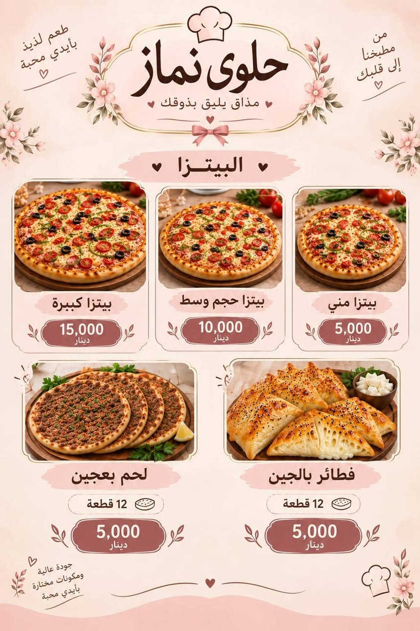 حلوى نماز • تجهيز مناسبات • كيك