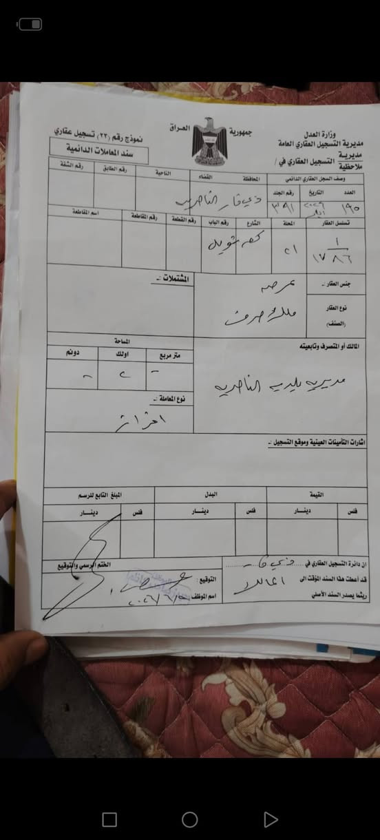 السلام عليكم اخوان قطعه للبيع طابو مقاطعه ٢١ على ١ استلام جديد   هذا القيد ماله وستماره الطابور السعر ١٤ مليون مكان ناصريه ***********
