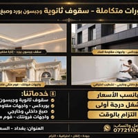 ديكورات متكاملة • جبسون بورد • صبغ داخلي وخارجي