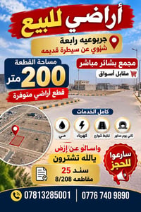 جربوعيه رابعة • ٢٠٠م • سند ٢٥