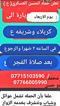حملة الحسن العسكري • زيارة كربلاء • مبيت