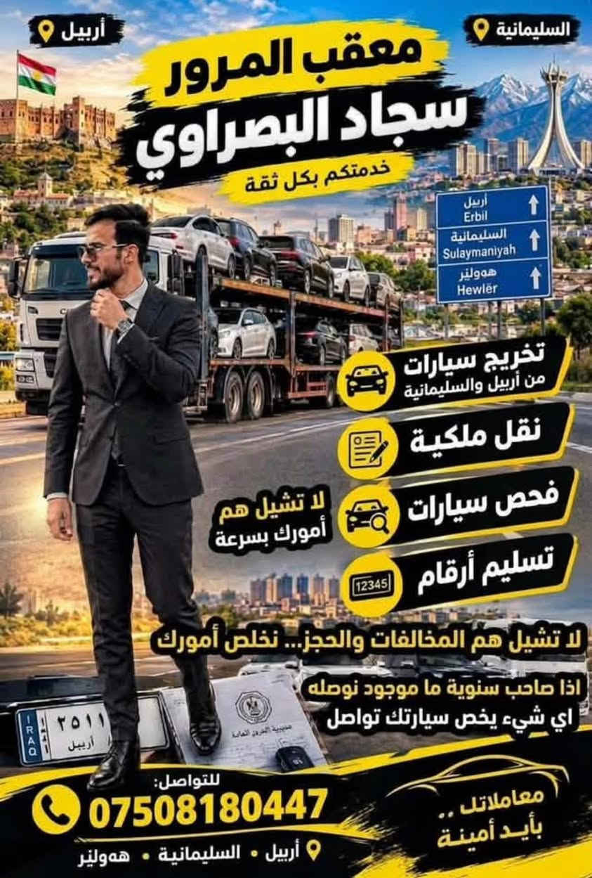 معاملات مرور • نقل ملكية • فحص سنوية