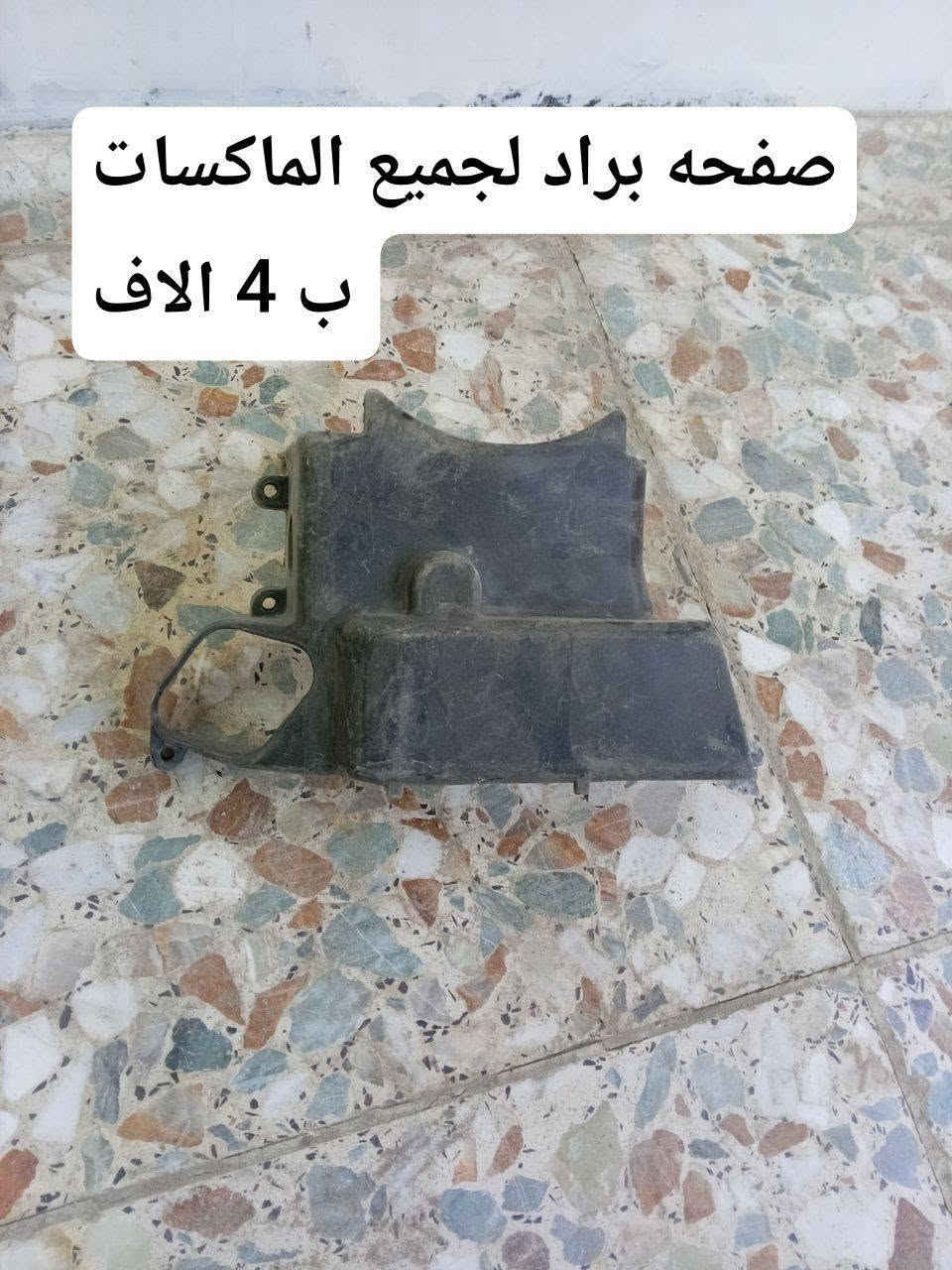 تفصيخ • ماكس عدلة • ثعلب