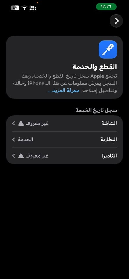 آيفون ١٣ برو ماكس • ٢٥٦ جيجا • سجل الخدمة