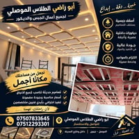 أسقف جبسية • أربيل • الموصل