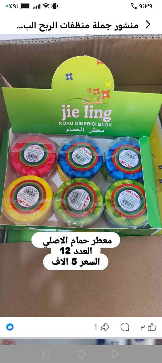 🔥 أصحاب المحلات … هذا الإعلان إلكم! 🔥
💥 مواد جملة بأسعار تنافسية حتى تزيد هامش ربحك 💥
متوفر لدينا: 🧤 جلافات
🍽️ سيم مواعين
🌹 عطور
🧴 كلينس
✨ سانتي
🧼 شيرة لين
🪒 مزيل شعر
🪒 شفرات حاجب 
زاهي 
قاصر 
معطر جو 
جل العملاق 
كلينس 
سانتي 
خاولي مسح 

💰 أسعار مناسبة لأصحاب المحلات
🚚 توصيل لجميع محافظات العراق :  حسب عدد المواد  دز صور منتجات واحسب توصيلهن 
🔥 لا تشتري غالي… جهّز بضاعتك بسعر الجملة!

نص مكتوب في الصور:
- جلافه ثلاثيه
- العدد 12 سيت
- السعر 7 الاف
- منشور جملة منظفات الربح الب... معطر حمام الاصلي العدد 12 السعر 5 الاف
- العدد 12 قطعة السعر: 6000 د.ع السعر لجميع القطع لفترة محدودة!
- فايف ستار 600 سحبه العدد 10 السعر 6 اللف
- مزيل دهون مستر - عرض خاص! أقوى تركيبة صناعية لإزالة الدهون المستعصية قبل 12 العدد عبوة السعر: 10,000 د.ع لفترة محدودة فقط صنع في [Company]