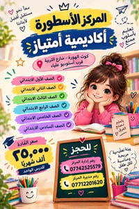 أكاديمية أمتياز • كوت الهورة • تعليم ابتدائي