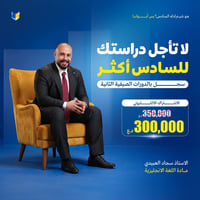 تخفيض • السادس الإعدادي • دورات صيفية