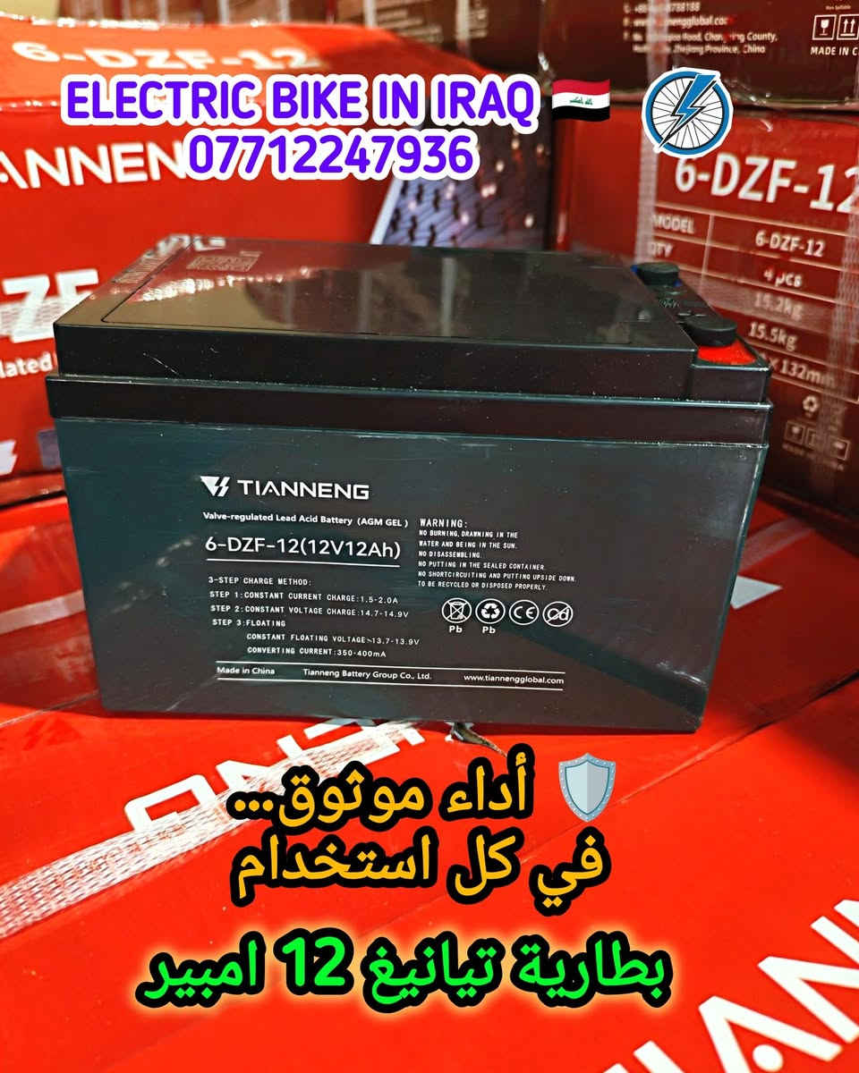 🔋⚡ بطارية TIANNENG الأصلية — قوة وجودة تثق بها 🇮🇶

بطارية TIANNENG 12V 12Ah متوفرة الآن 🔥

🔋 الفولتية: 12 فولت
⚡ السعة: 12 أمبير
🧪 النوع: بطارية جل (GEL) محكمة الإغلاق
💪 أداء ثابت وموثوق
⭐ جودة عالية وعمر تشغيلي ممتاز

✨ مناسبة للدراجات الكهربائية، السكترات، أجهزة UPS والعديد من الاستخدامات الأخرى.

🚚 متوفر توصيل إلى بغداد وجميع المحافظات 🇮🇶
📲 للحجز والاستفسار واتساب: ***********

🇮🇶 ELECTRIC BIKE IN IRAQ

#TIANNENG #بطارية #بطارية_جل #بطاريات #12V #12Ah #دراجات_كهربائية #UPS #ElectricBike #العراق
