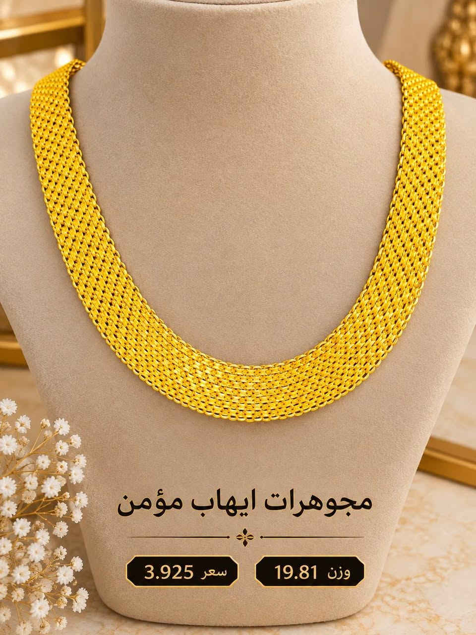 عقد اماراتي • مجوهرات ايهاب • سوق الصياغ