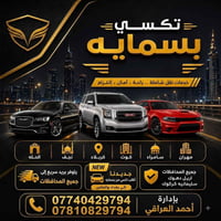 بسمايه بغداد • ٧راكب عائلية • زيارات المراقد