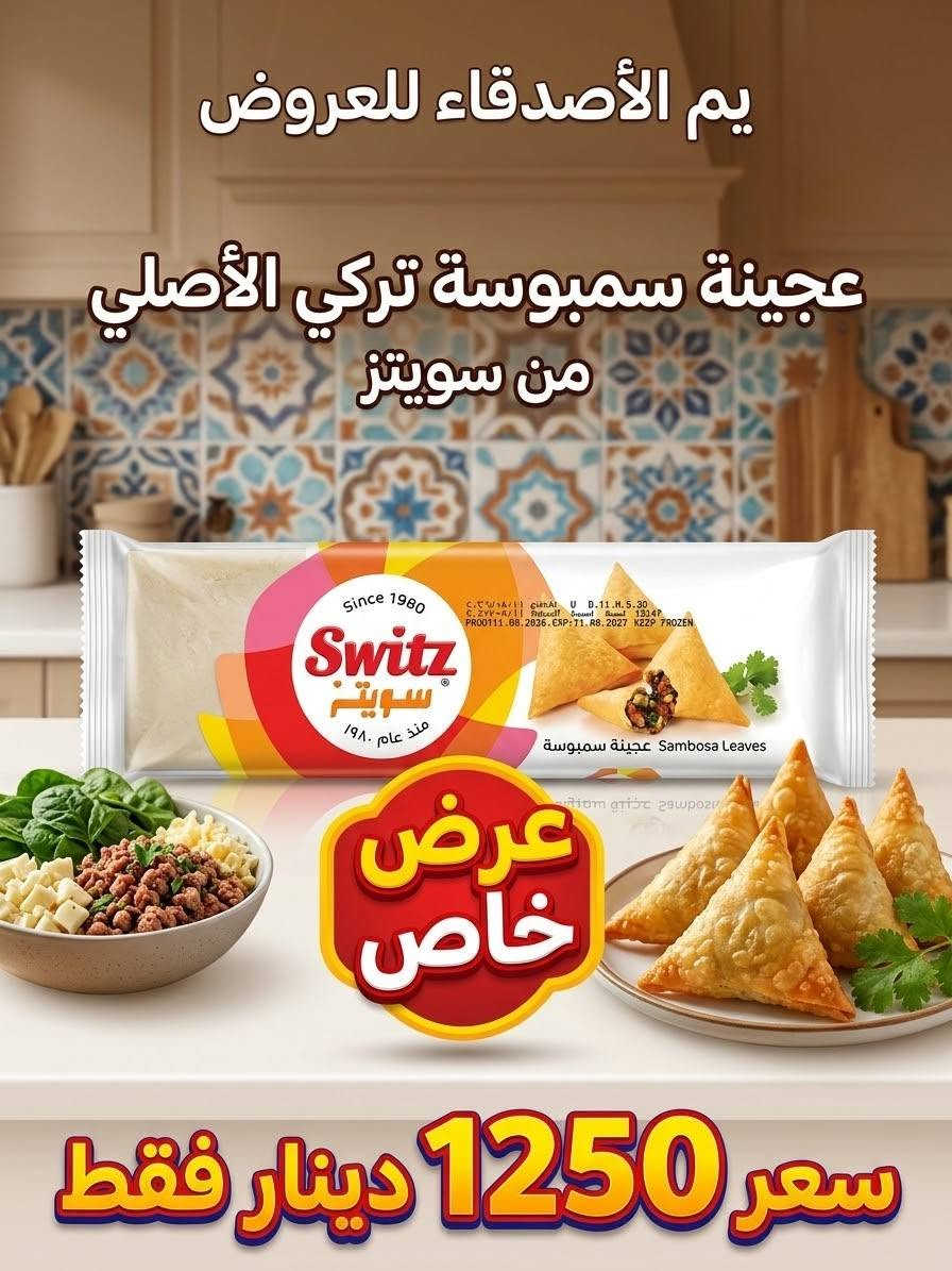 يم الأصدقاء • عروض حصرية • توصيل