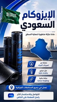 الايزوكام • عوازل • درجة أولى