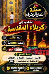 أنصار الزهراء • كربلاء • النجف الكوفة