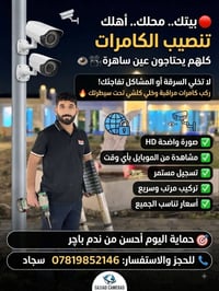 لا توجد تفاصيل  نص مكتوب في الصور: - بيتك.. محلك.. أهلك - تنصيب الكامي...