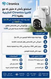 كاميرات PTZ • Ctronics • نينوى