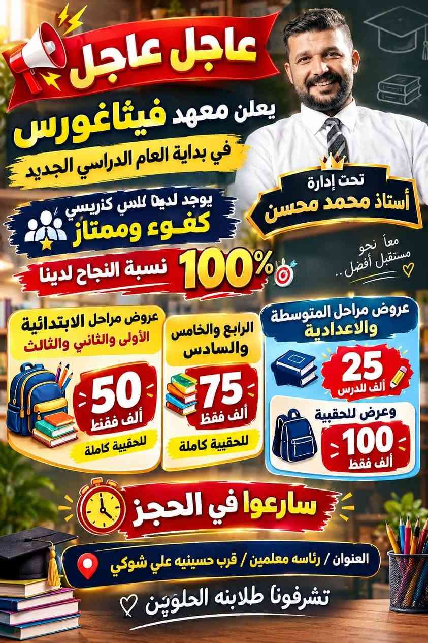 معهد فيثاغورس • أستاذ محمد محسن • نسبة نجاح ١٠٠٪